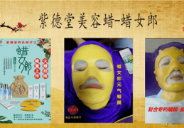 蜡疗、中药蜡美容/疗调感冒/风湿的方法