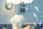 最好看的小说各自远扬在线阅读