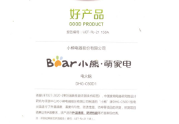 品质见证，小熊电器电火锅荣获中国家用电器研究院“好产品”认证