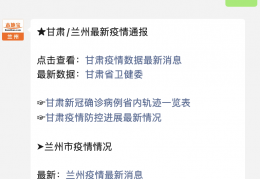 [七里河新增确诊病例轨迹]10月26日兰州七里河区确诊病例行动轨迹