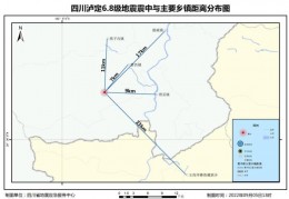 [四川泸定地震是几级]社会｜四川泸定6.8级地震灾害评估：地震最高烈度达到9度