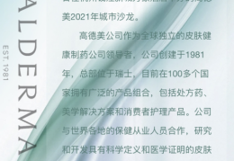 双孖医疗王培蕾|杭州瑞蓝活动上分享瑞蓝唯瑅和吉适的特殊优势