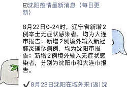 [东北疫情最新消息今天新增]2022沈阳疫情最新消息（持续更新）